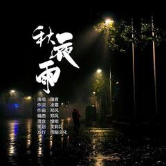 《古韵二人组》作者:刘文波·郭小林【中国现代诗歌文化传媒】古韵精选（图6）
