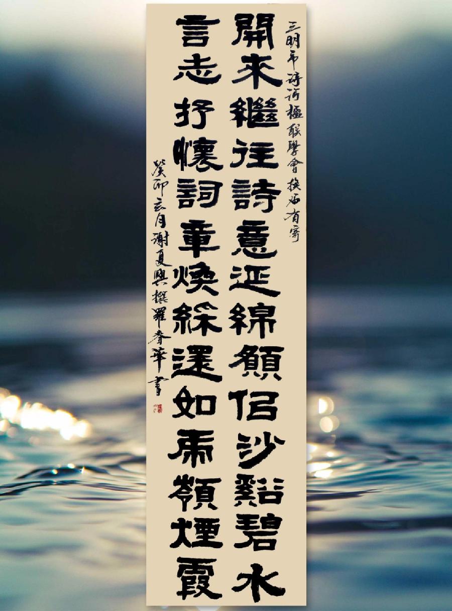 三明市诗词楹联学会换届履新言志抒怀楹联（图6）