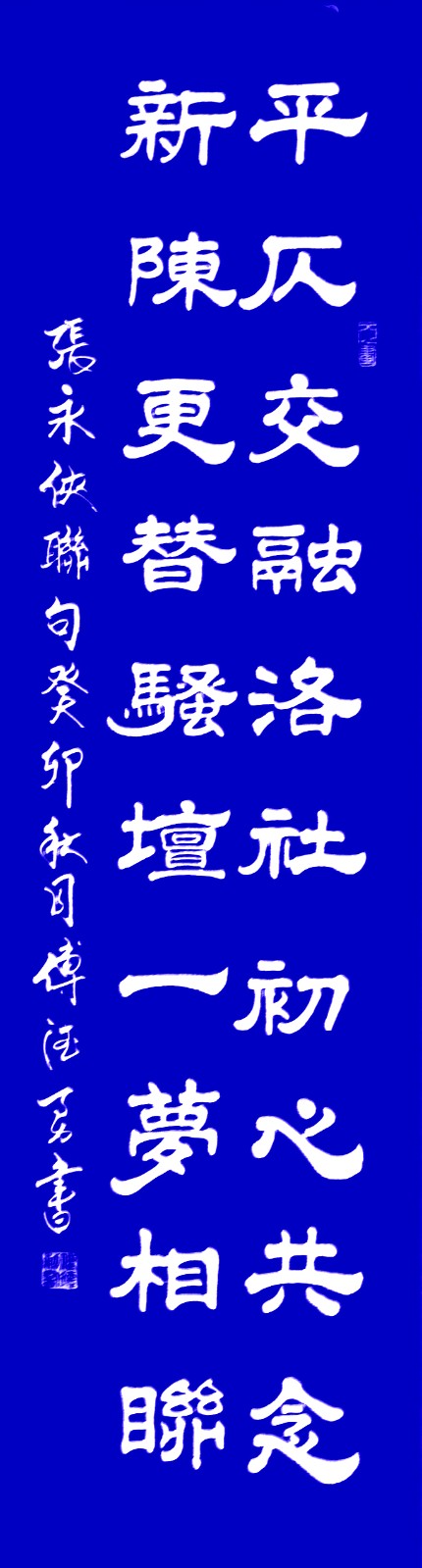 三明市诗词楹联学会换届履新言志抒怀楹联（图16）