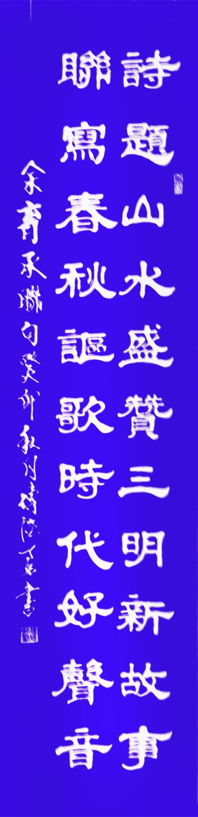 三明市诗词楹联学会换届履新言志抒怀楹联（图21）