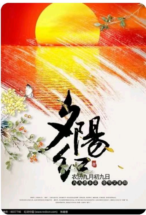 龚丰时：《癸卯重阳抒怀七绝七律诗四首》（图2）