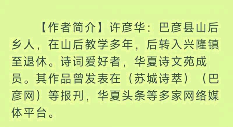中华诗艺黑龙江分社微刊第236期（图34）