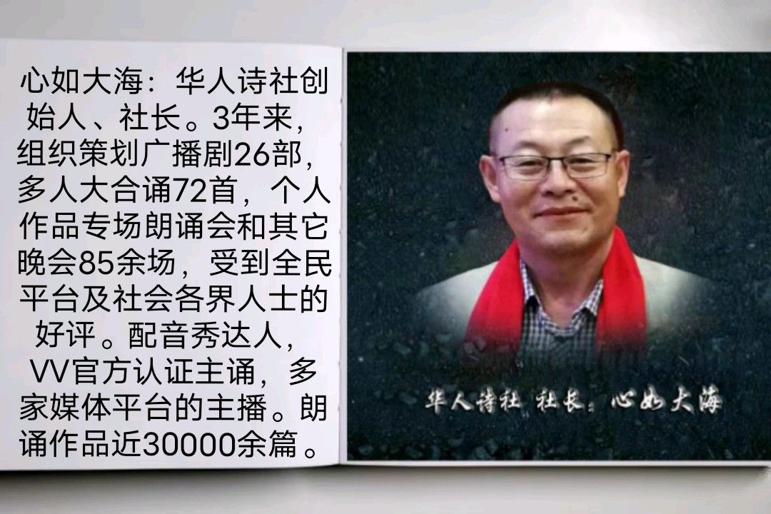 《致敬，中国人民志愿军（组诗）》作者/观海 朗诵/华人诗社朗诵团 主编/胡琴（图44）