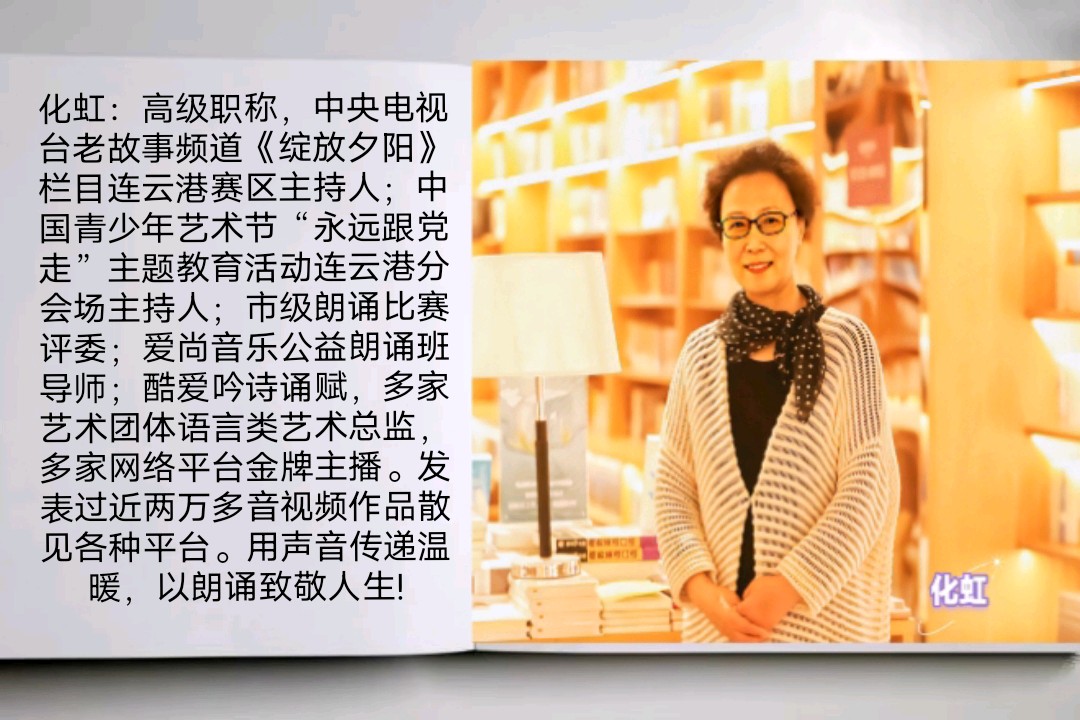 《致敬,中国人民志愿军(组诗)》作者/观海 朗诵/华人诗社朗诵团 主编/胡琴(图60)