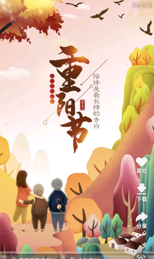 重阳节外三首