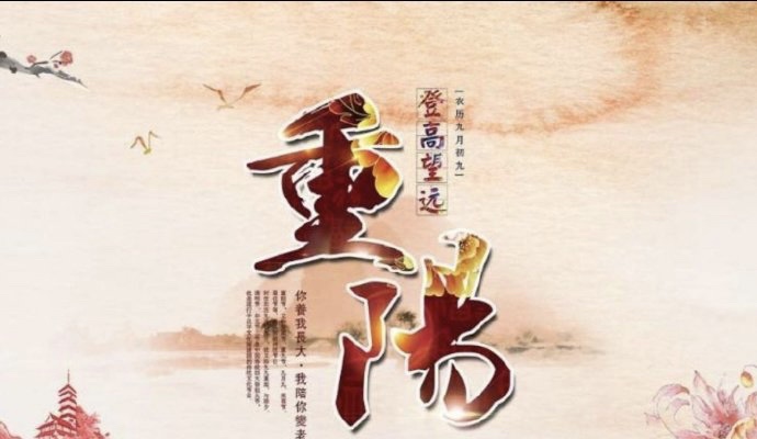【新诗大观】重阳节七律诗六首||文/张道发