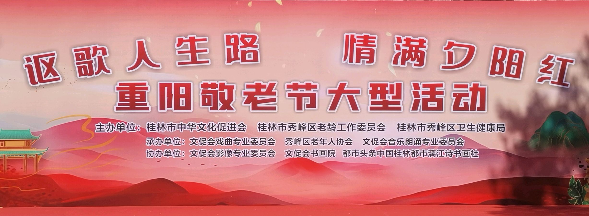 桂林市中华文化促进会隆重举办重阳敬老节大型活动唯美专辑欣赏∥中国桂林都市漓江诗书画社微刊总(第109期)(图4)