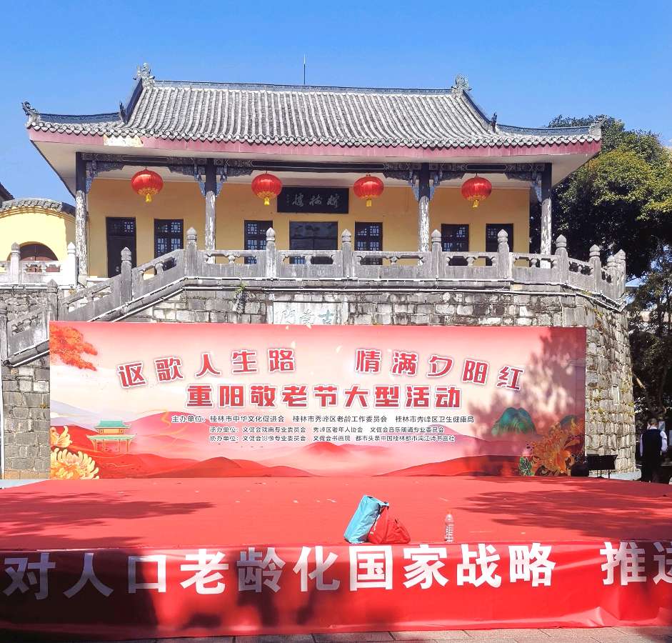 桂林市中华文化促进会隆重举办重阳敬老节大型活动唯美专辑欣赏∥中国桂林都市漓江诗书画社微刊总(第109期)(图5)