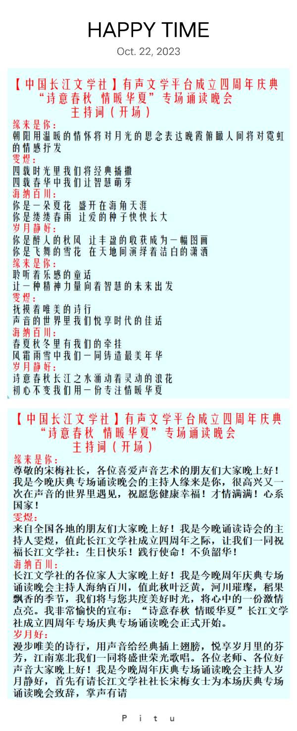 四周年庆典晚会【诗意春秋 情暖华夏】✍✍【中国长江文学社】有声文学平台，编辑/宋梅（图12）