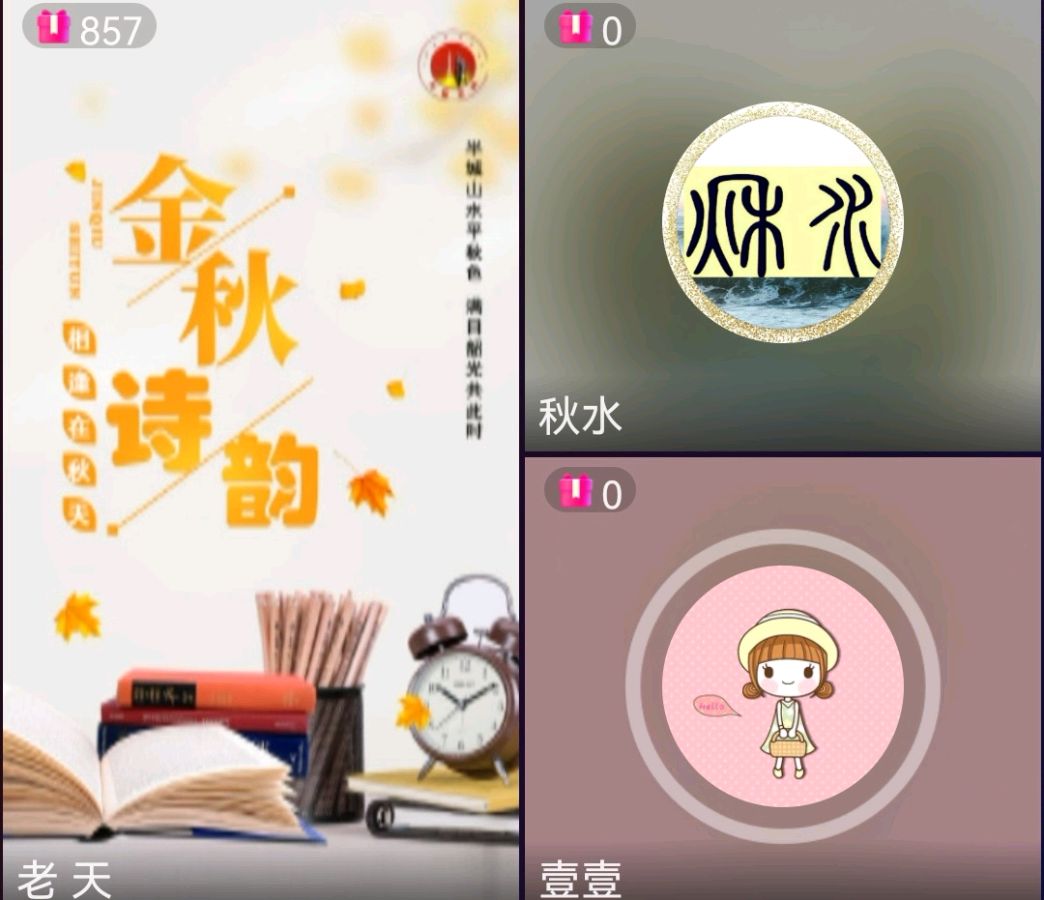 《金秋诗韵》朗诵会