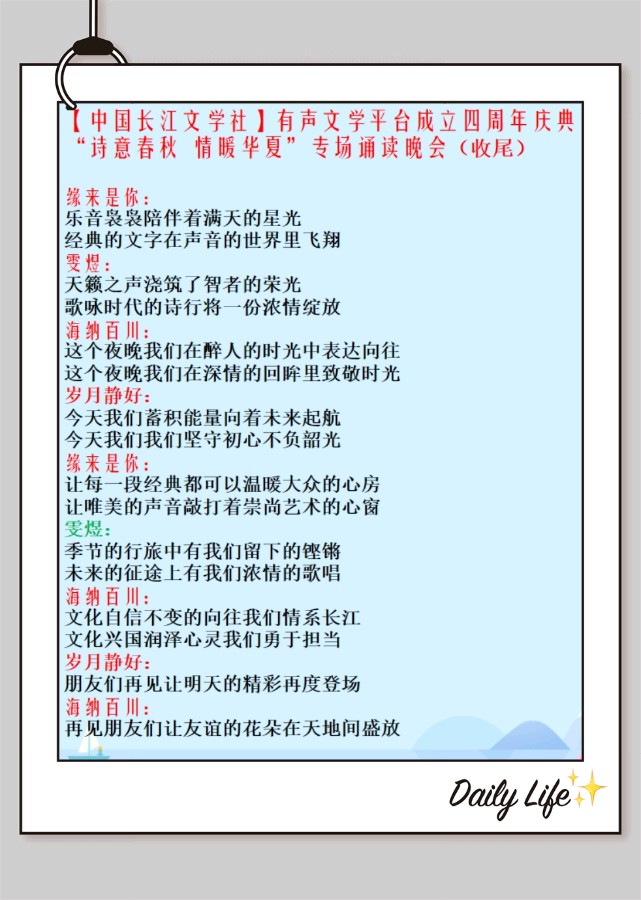 四周年庆典晚会【诗意春秋 情暖华夏】✍✍【中国长江文学社】有声文学平台，编辑/宋梅（图51）