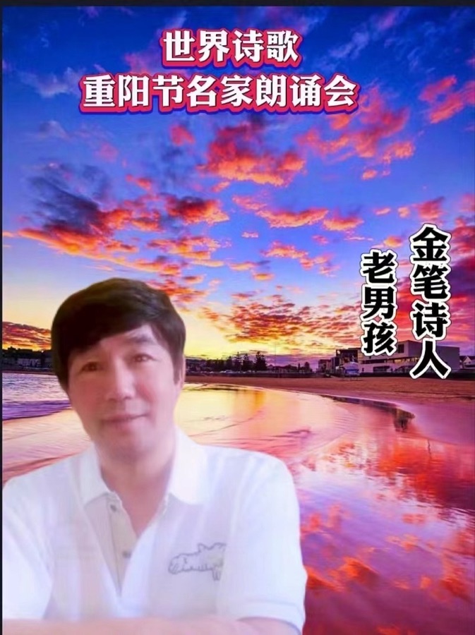 ㊗️军歌朗诵🎤老男孩作品《在一起，走过大疫时代》重阳节名家朗诵会特刊（1）🌏（图7）