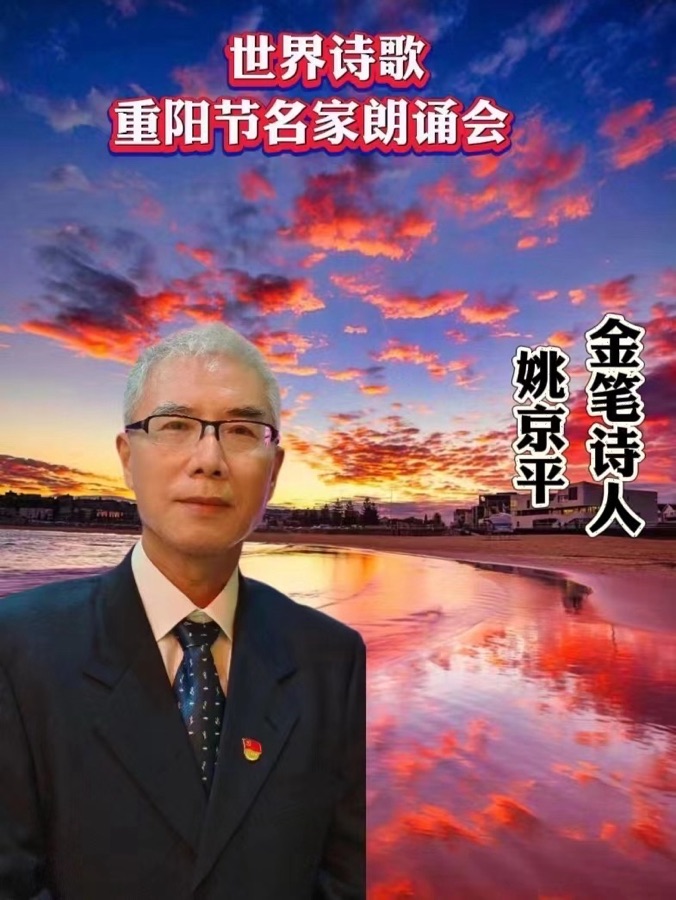 ㊗️世界诗歌【重阳节名家朗诵会】获奖人员🏆世界诗人名人展特刊🌏（图24）