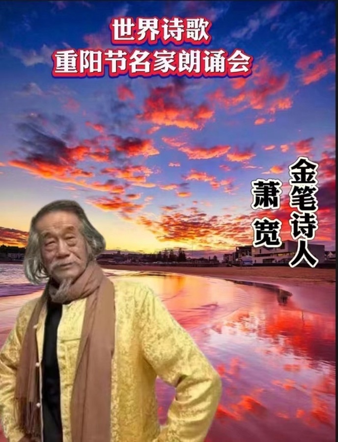 ㊗️世界诗歌【重阳节名家朗诵会】获奖人员🏆世界诗人名人展特刊🌏（图42）