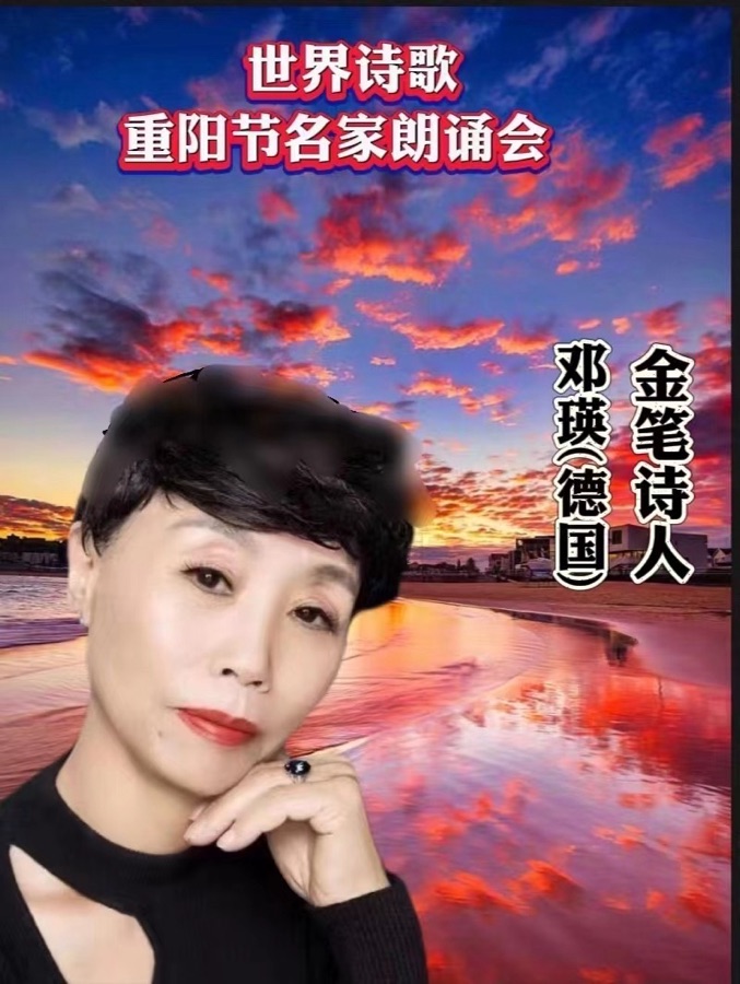㊗️世界诗歌【重阳节名家朗诵会】获奖人员🏆世界诗人名人展特刊🌏（图49）