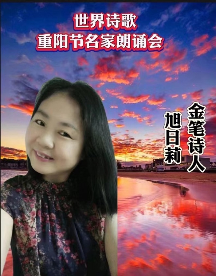 ㊗️世界诗歌【重阳节名家朗诵会】获奖人员🏆世界诗人名人展特刊🌏（图71）