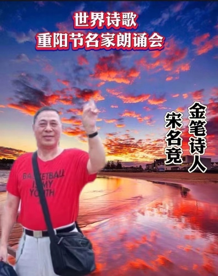 ㊗️世界诗歌【重阳节名家朗诵会】获奖人员🏆世界诗人名人展特刊🌏（图86）