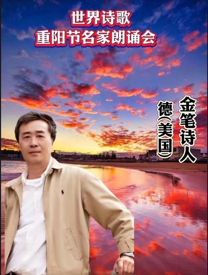 ㊗️世界诗歌【重阳节名家朗诵会】获奖人员🏆世界诗人名人展特刊🌏（图92）