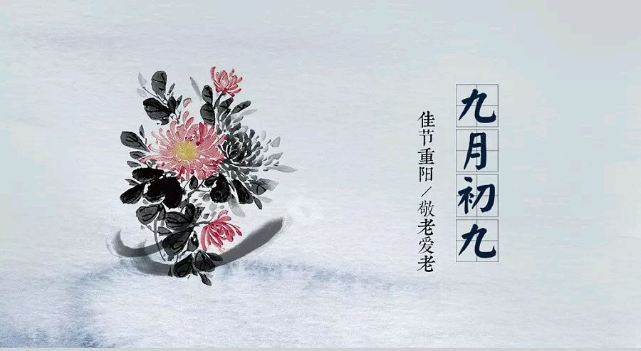 【秋日征稿•重阳刊】河北涉县孙喜贵‖情怀重阳(图2)