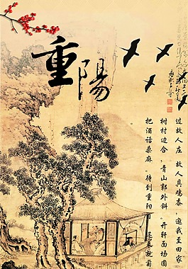 采桑子-癸卯重阳（组合）词||谢荣全（图8）