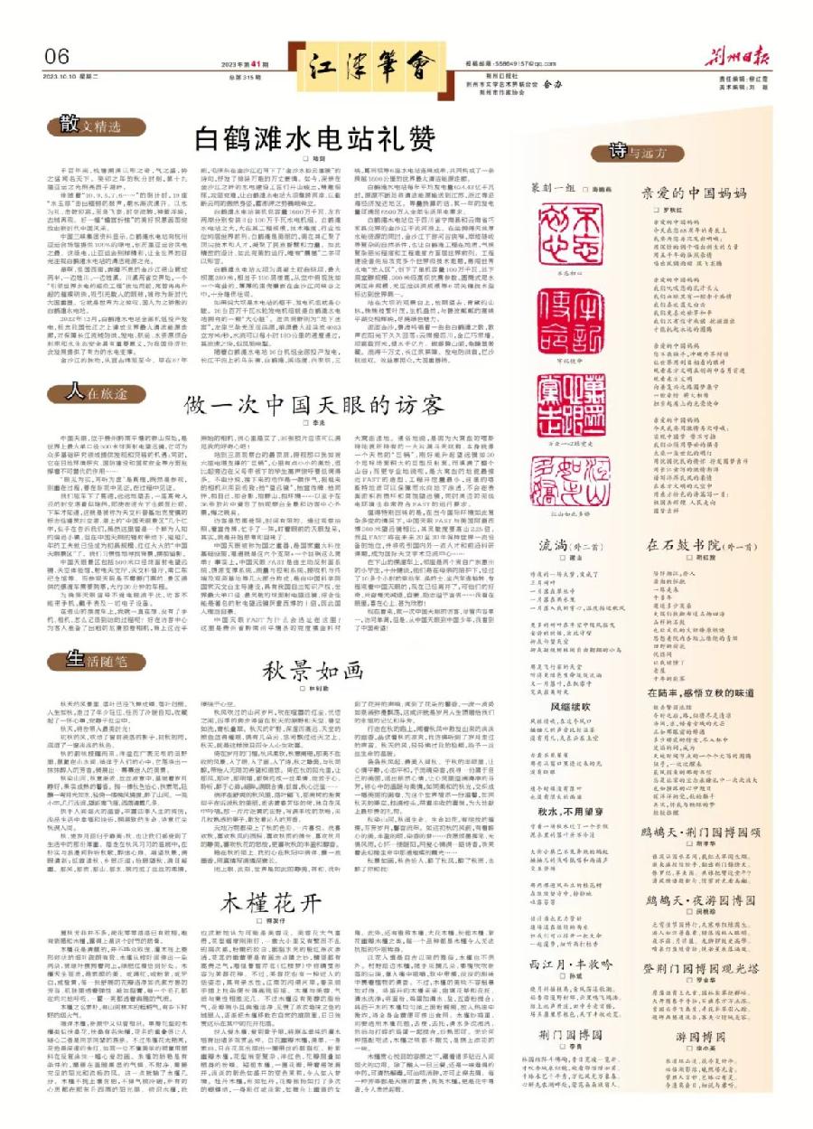 【北方诗韵】诗友合辑（第20期）（图40）