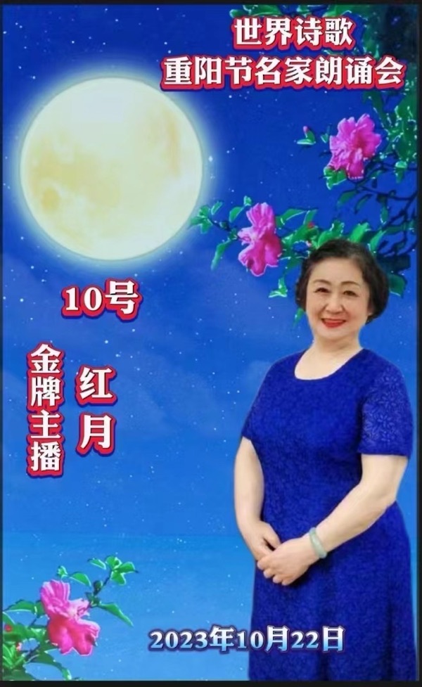 ㊗️世界诗歌【重阳节名家朗诵会】获奖人员🏆世界诗人名人展特刊🌏（图146）
