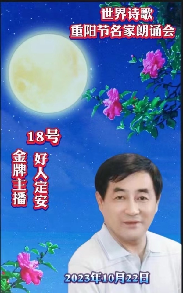 ㊗️世界诗歌【重阳节名家朗诵会】获奖人员🏆世界诗人名人展特刊🌏（图170）