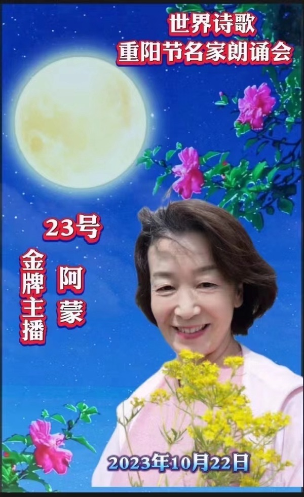 ㊗️世界诗歌【重阳节名家朗诵会】获奖人员🏆世界诗人名人展特刊🌏（图185）
