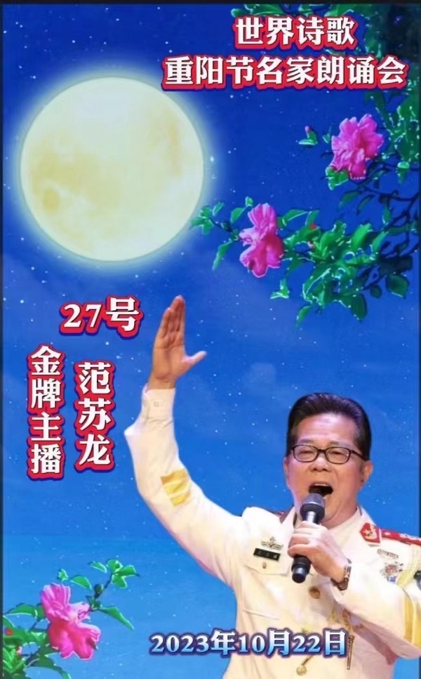 ㊗️世界诗歌【重阳节名家朗诵会】获奖人员🏆世界诗人名人展特刊🌏（图197）
