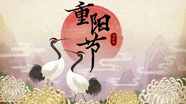 重阳赋（图3）