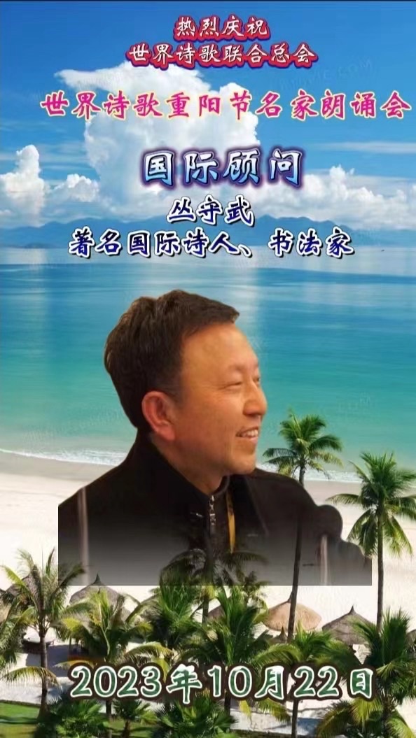 ㊗️世界诗歌【重阳节名家朗诵会】获奖人员🏆世界诗人名人展特刊🌏（图215）