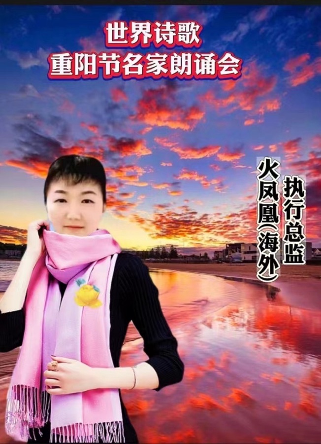㊗️世界诗歌【重阳节名家朗诵会】获奖人员🏆世界诗人名人展特刊🌏（图20）