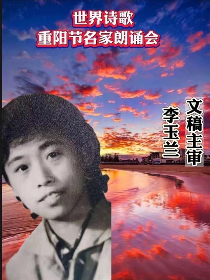 ㊗️世界诗歌【重阳节名家朗诵会】获奖人员🏆世界诗人名人展特刊🌏（图101）