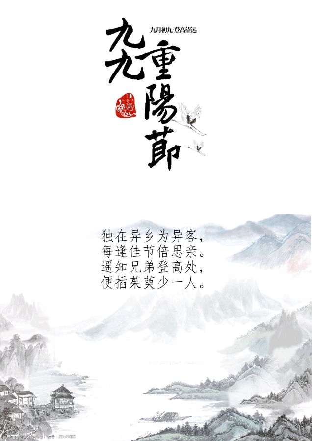 诗歌·迎冬奥重阳登高 作者/李文元（图3）
