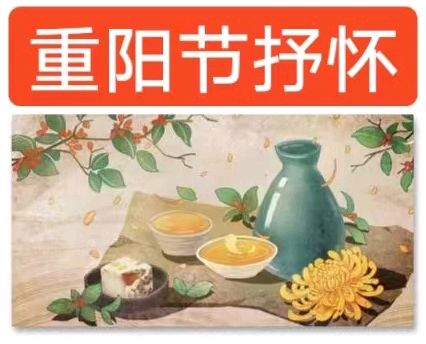 《九江文学社：北京头条》《九九重阳节》专刊【总第1886期】（图12）