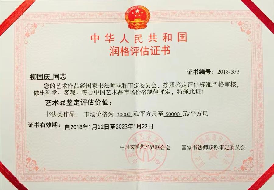 著名书法家柳国庆先生作品连载(30)诗||王金廷(图10)