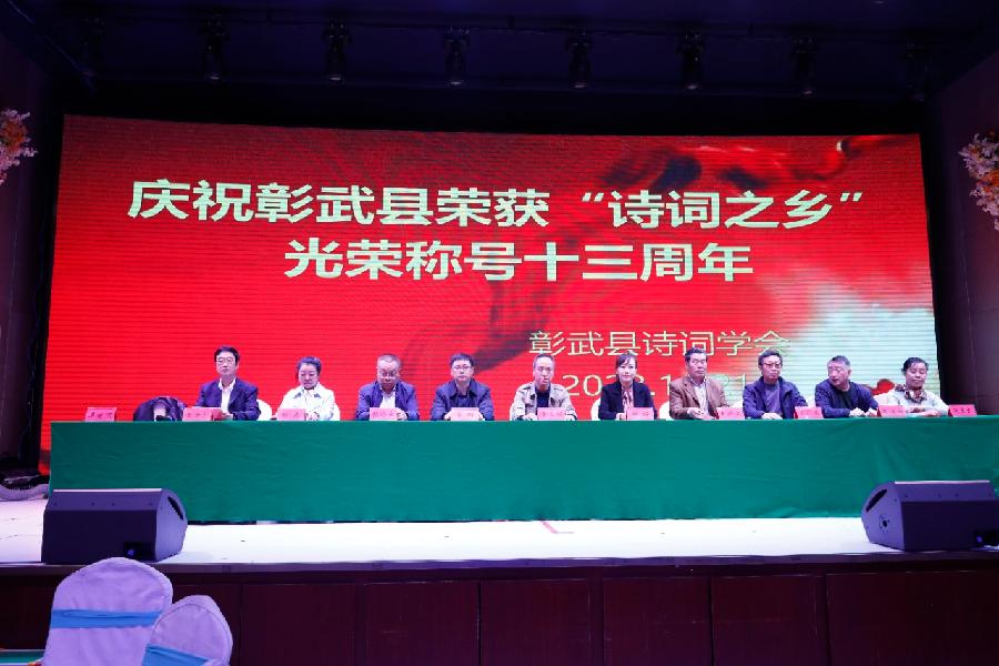 庆祝彰武县荣获“诗词之乡”光荣称号十三周年大会隆重召开（图3）