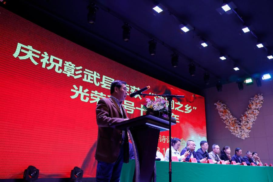 庆祝彰武县荣获“诗词之乡”光荣称号十三周年大会隆重召开（图6）