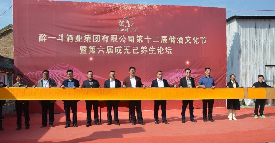 文化铸魂·推陈出新:醉一斗酒业集团有限公司第十二届储酒文化节暨第六届成无己养生论坛成功举办(图22)