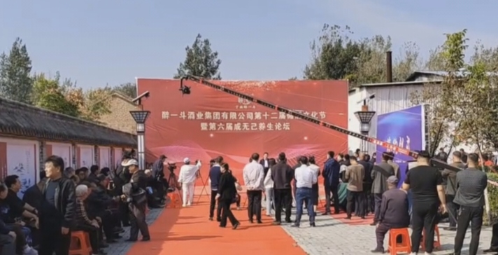 文化铸魂·推陈出新:醉一斗酒业集团有限公司第十二届储酒文化节暨第六届成无己养生论坛成功举办(图23)