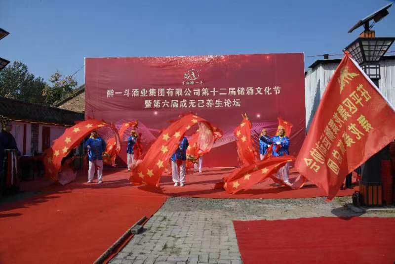 文化铸魂·推陈出新:醉一斗酒业集团有限公司第十二届储酒文化节暨第六届成无己养生论坛成功举办(图2)
