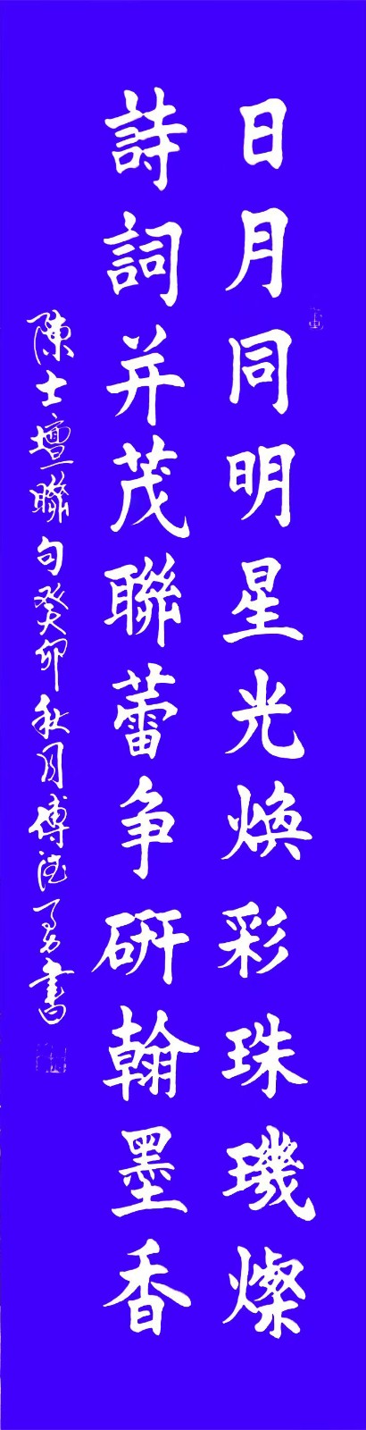 三明市诗词楹联学会换届履新言志抒怀楹联（图10）