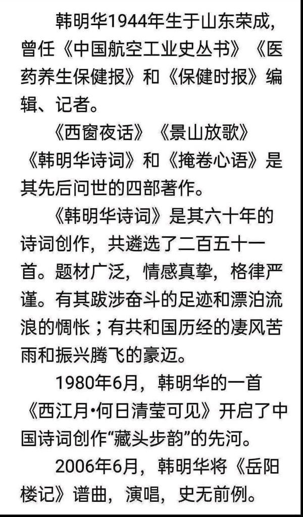 韩明华 （北京）藏头诗【冰心文化传媒】（图18）