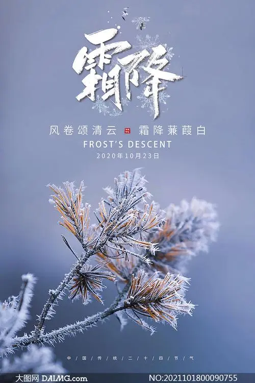 霜降‖巴彦诗协诗词卷【593】（图3）