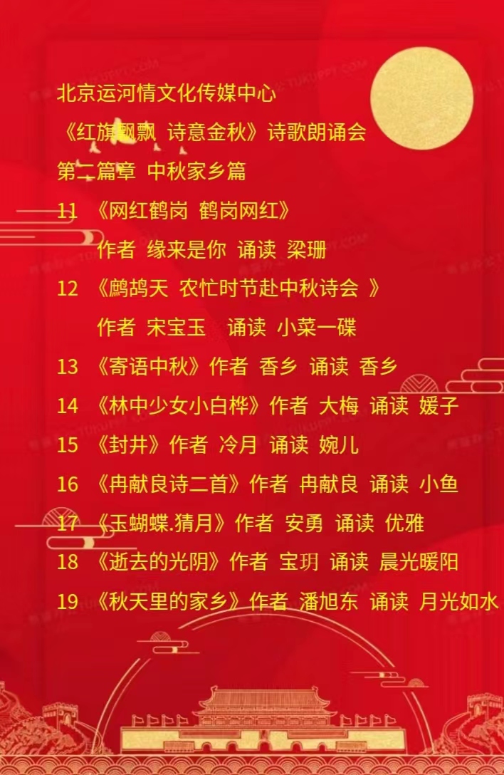 《红旗飘飘、诗意金秋》诗歌晚会（下篇） 编辑：小鱼儿 【秦岛韵声】（第1110期）（图4）