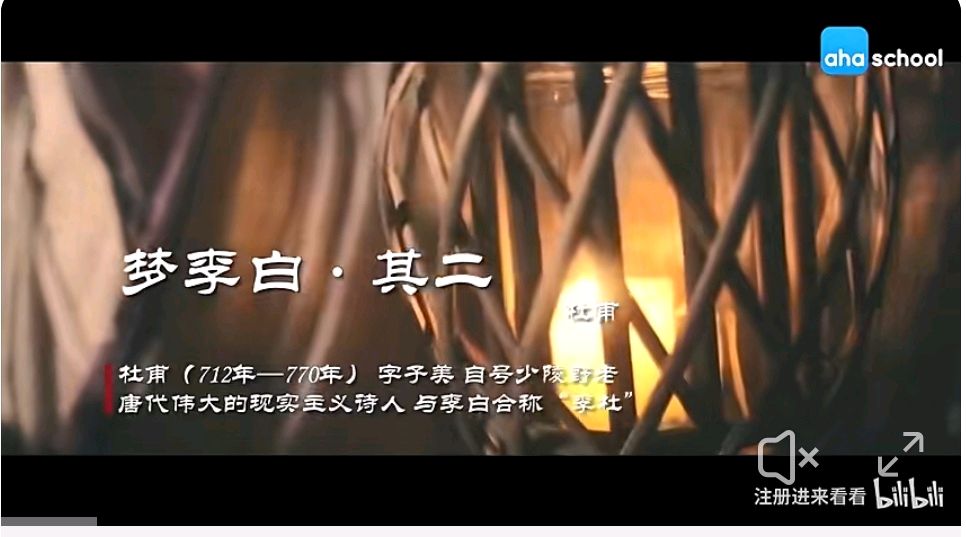 中信社区原创诗词协会学习古诗词活动连载之九——《梦李白二首·其二》（图3）