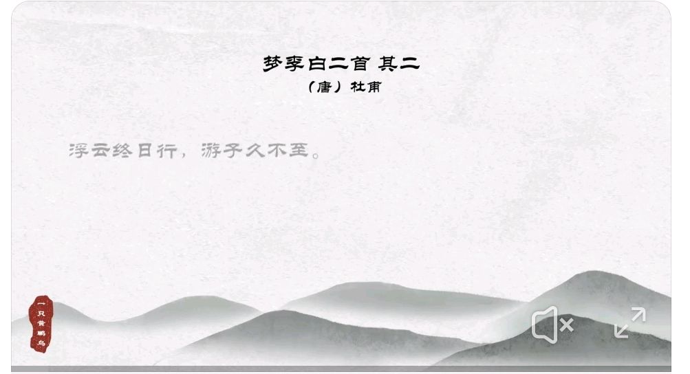 中信社区原创诗词协会学习古诗词活动连载之九——《梦李白二首·其二》（图6）