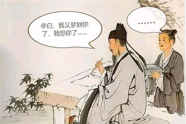 中信社区原创诗词协会学习古诗词活动连载之九——《梦李白二首·其二》（图8）