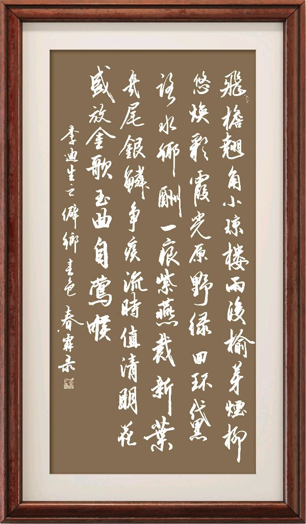 星火诗社136期个人专辑《特邀嘉宾一李迪生》(图15)
