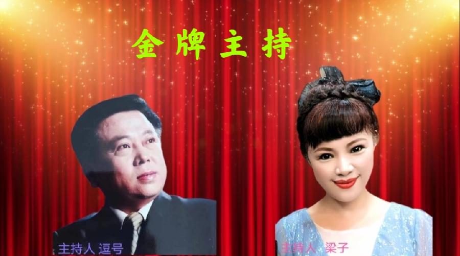 《红旗飘飘、诗意金秋》诗歌晚会（下篇） 编辑：小鱼儿 【秦岛韵声】（第1110期）（图3）